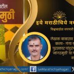 Pandurang Patils Nangarmuthi Wins Kala-Ganga Rural Novel Award