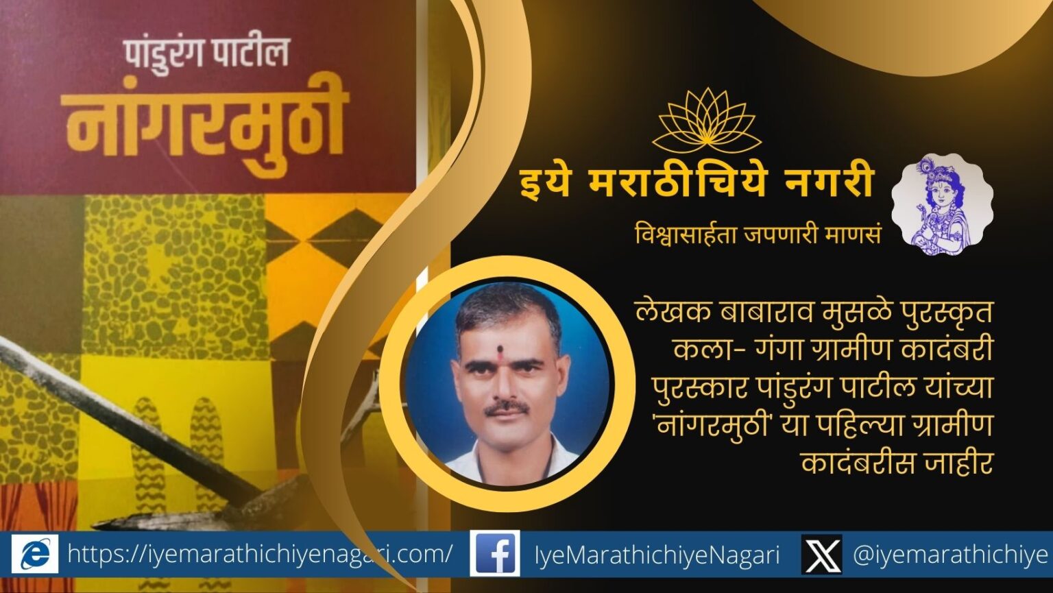 Pandurang Patils Nangarmuthi Wins Kala-Ganga Rural Novel Award