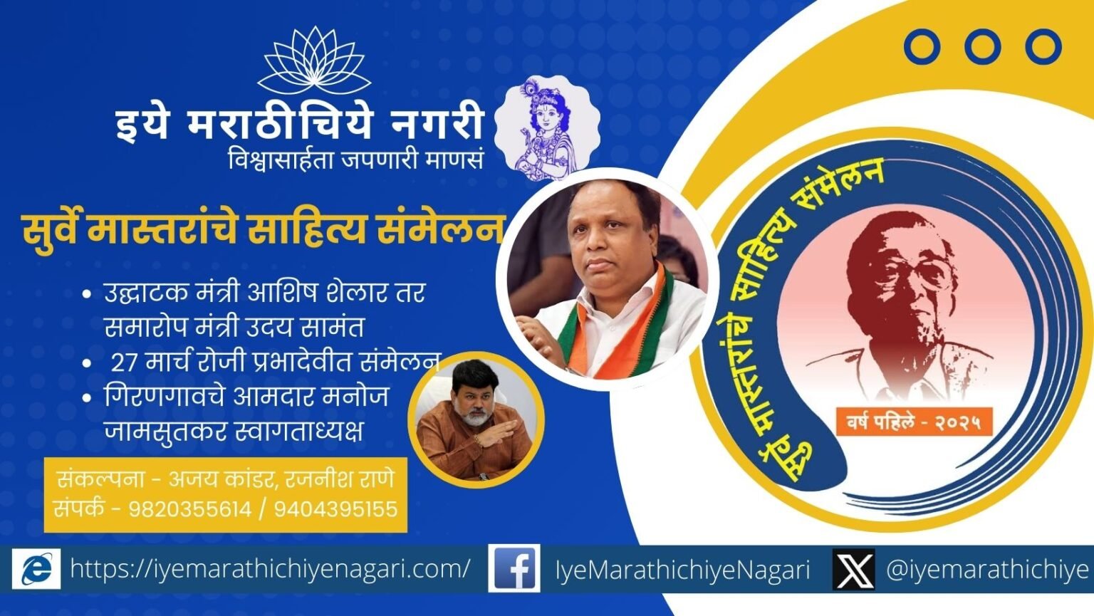 Poet Narayan Surve Master’s one-day literary conference outline announced.