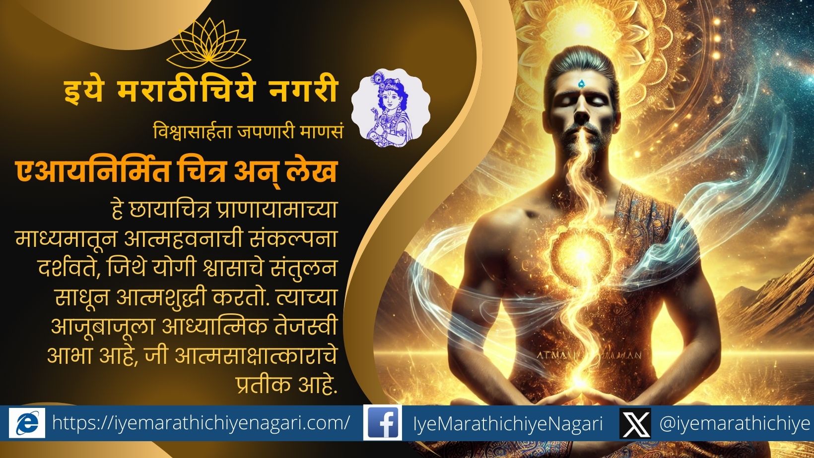 An Indian yogi practicing Pranayama in deep meditation, surrounded by a golden aura, symbolizing Atmahavan and spiritual enlightenment.