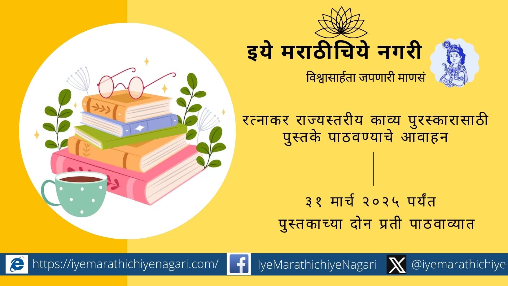 A call for book submissions for the prestigious Ratnakar State-Level Poetry Award.