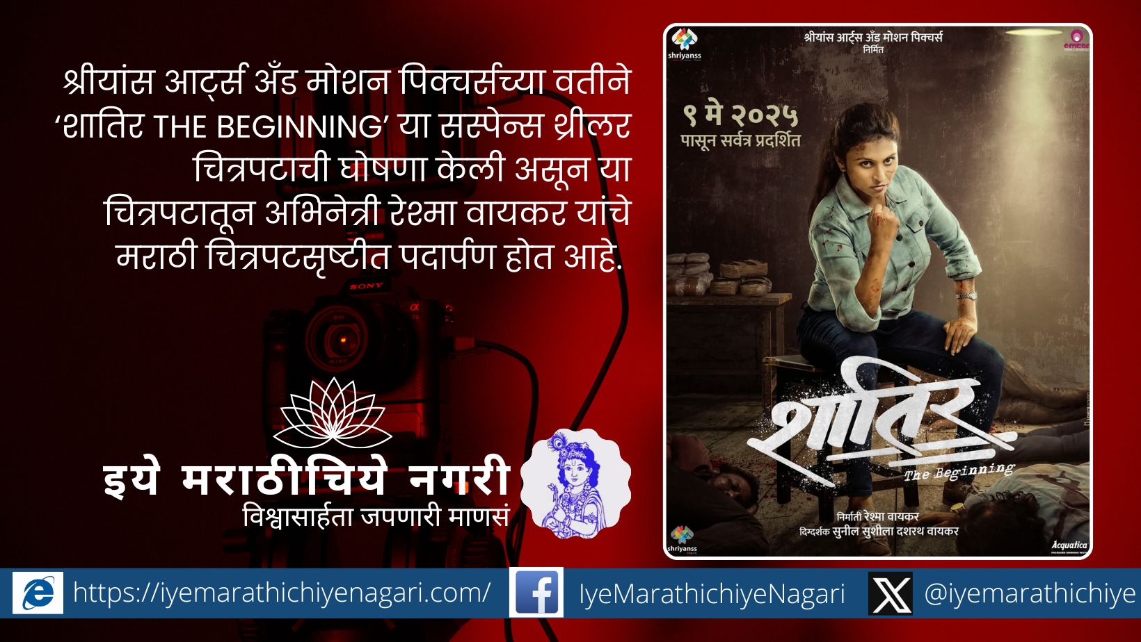 Actress Reshma Vaikar in her debut suspense thriller movie ‘Shatir: The Beginning’, featuring an intense look.