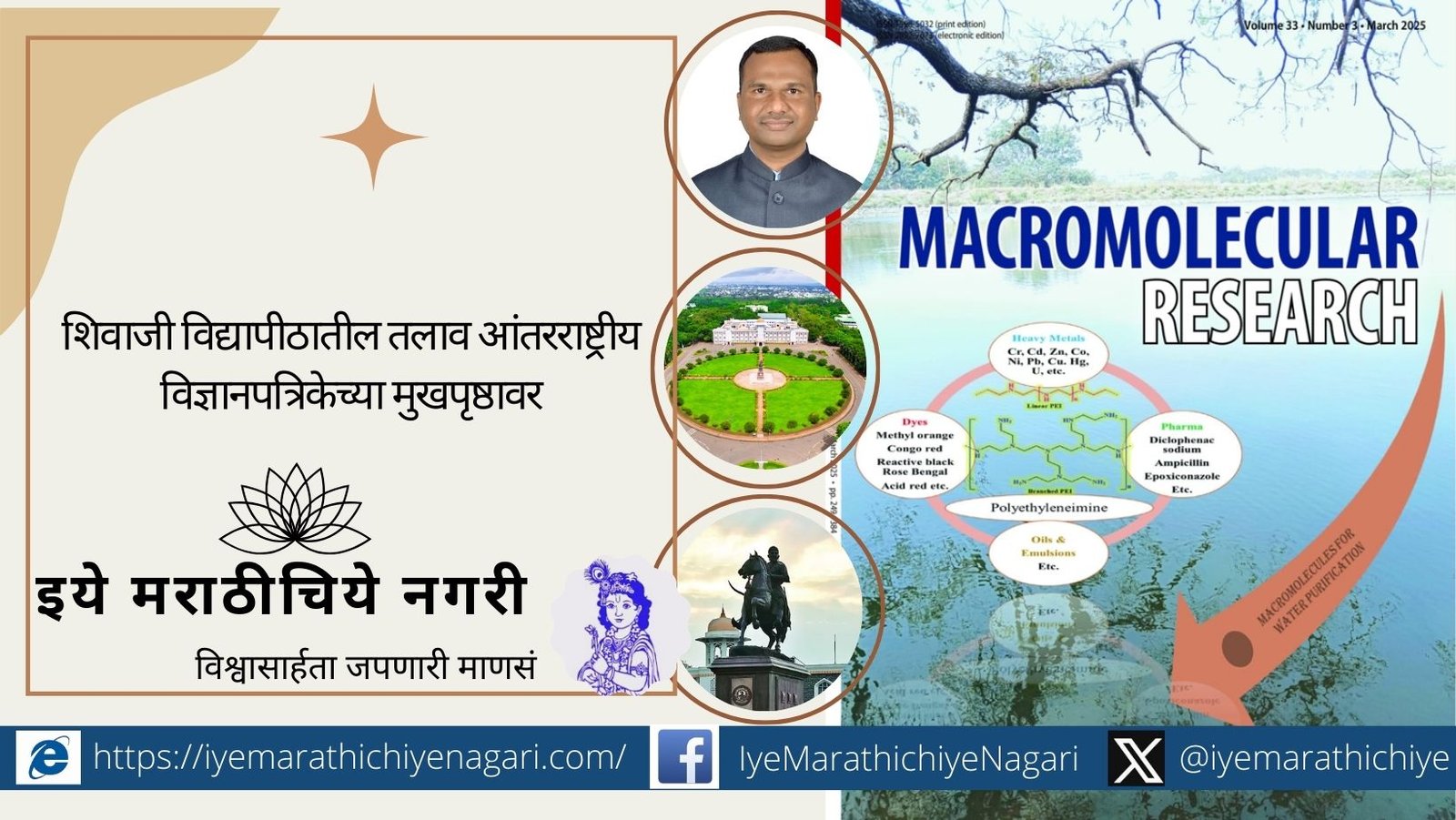Shivaji University Lake Featured on an International Science Journal Cover Representing Ecological Importance