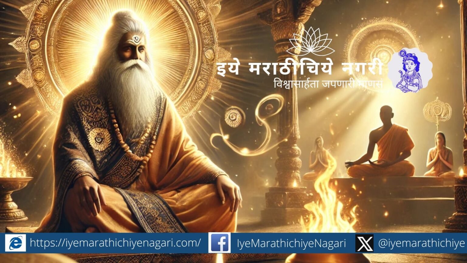 Spiritual Meaning of Vagya Yajna & Jnana Yajna Sant Dnyaneshwars Wisdom
