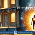 An empty house symbolizing a body without self-awareness, contrasted with a radiant human figure representing wisdom and true knowledge