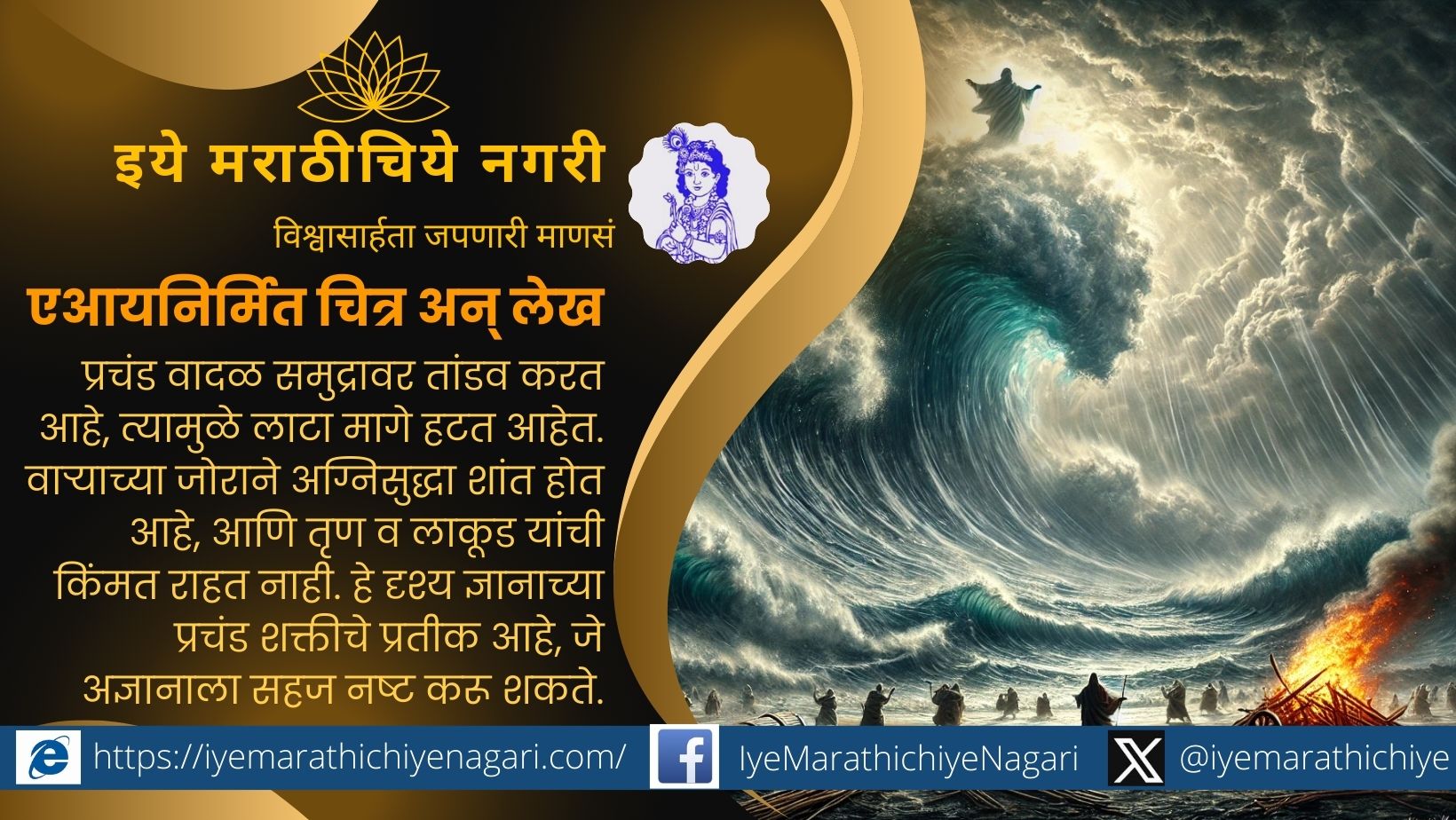 A stormy ocean with fierce winds overpowering waves and fire, symbolizing knowledge conquering ignorance.