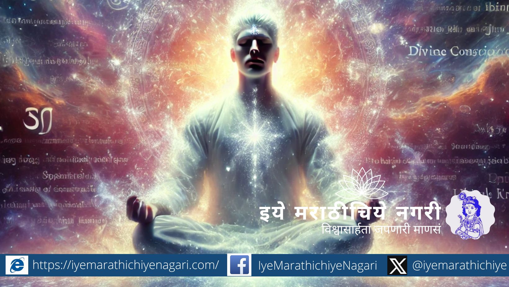 Transcendental Meditation & Divine Consciousness – A Spiritual Insight