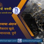Unseasonal Weather Conditions Expected in Maharashtra from March 29 to April 7, 2025
