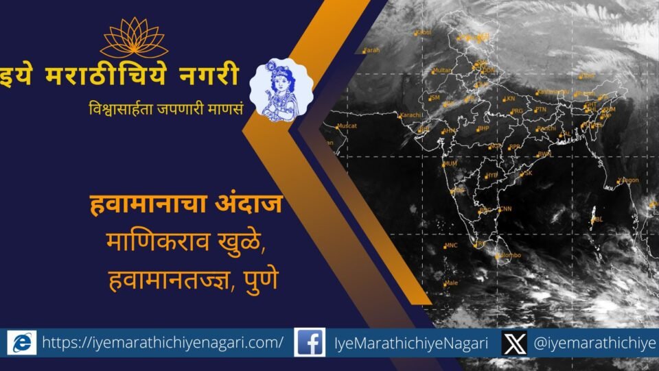 Unseasonal Weather Conditions Expected in Maharashtra from March 29 to April 7, 2025