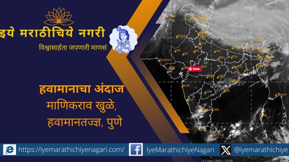 Meteorologist Manikrao Khule predicts unseasonal weather will clear soon.