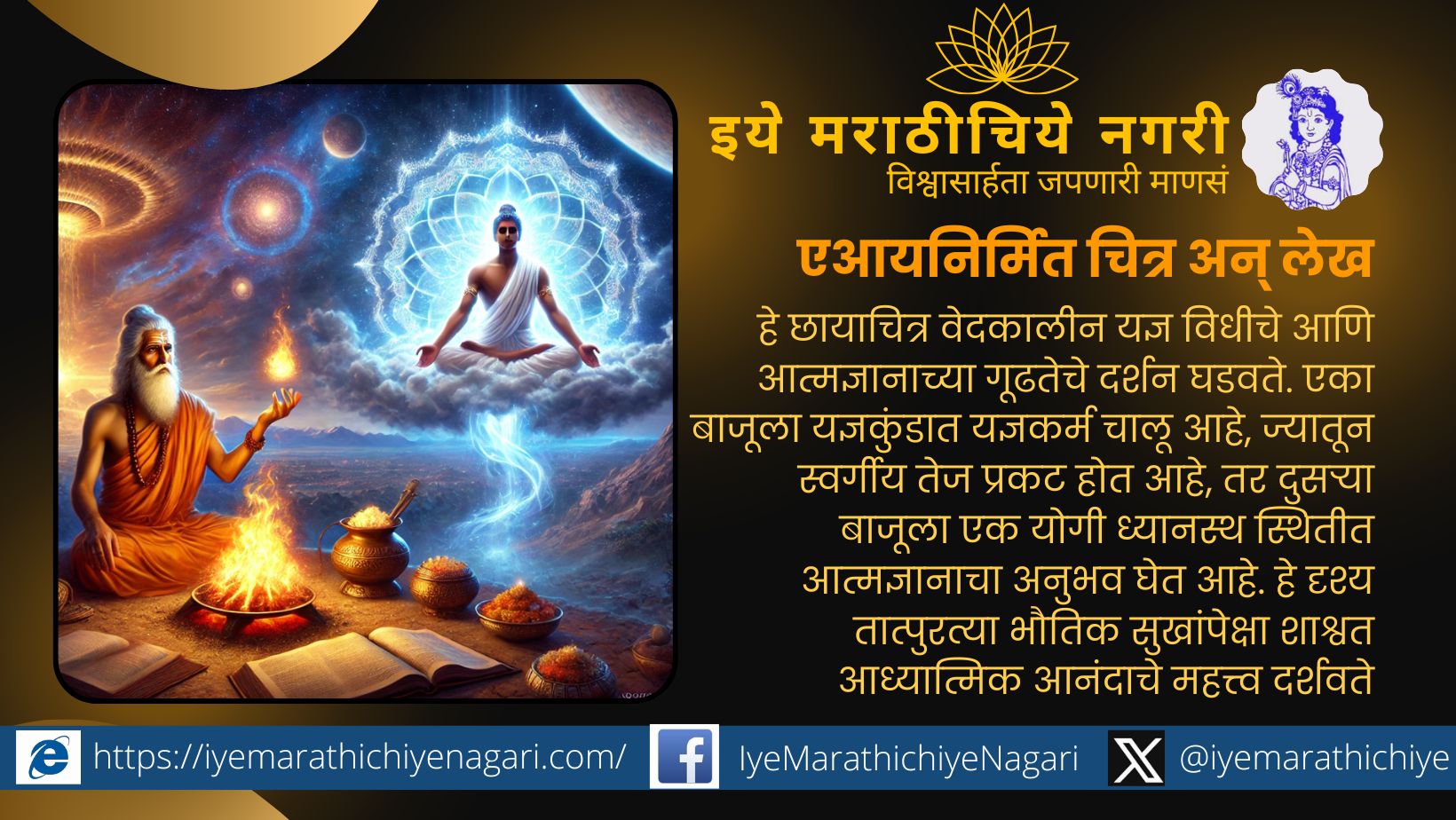 An artistic depiction of a Vedic yajna ritual with celestial blessings and a meditating sage glowing with wisdom.