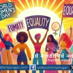 World Women's Day A Step Towards Equality