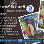 book-review-of-gadya-aapla-gav-bara-ajit-purohit-author