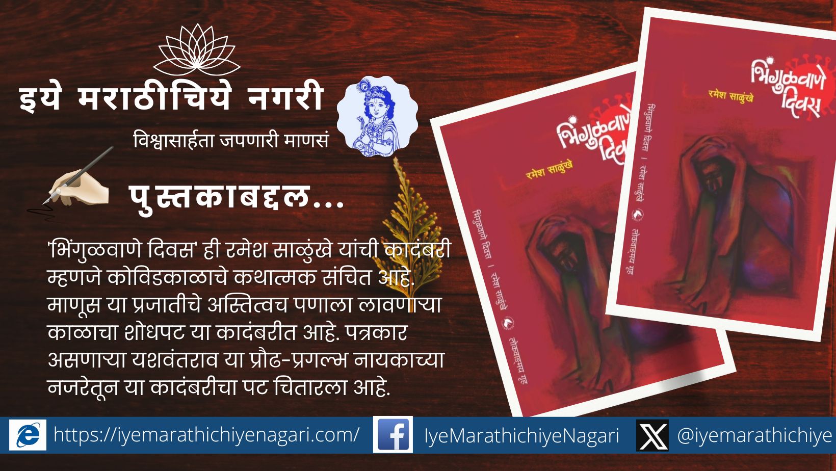 ramesh Salunkhe Book Review by Dr Datta Gholap