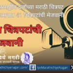 Cultural Minister Ashish Shelar announcing the International Marathi Film Festival with posters of Marathi films and a festive cinematic backdrop