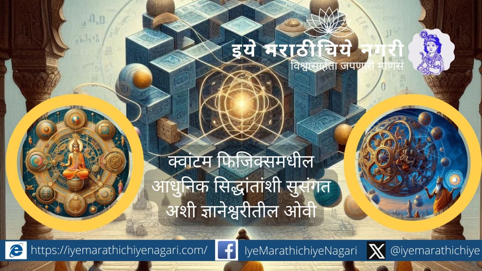 A symbolic artwork showing a sage meditating as quantum waves and cosmic patterns surround him, representing the unity of spiritual wisdom and quantum science.