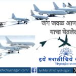 Flight and the Human Dream Article by VN Shinde on Aviation History