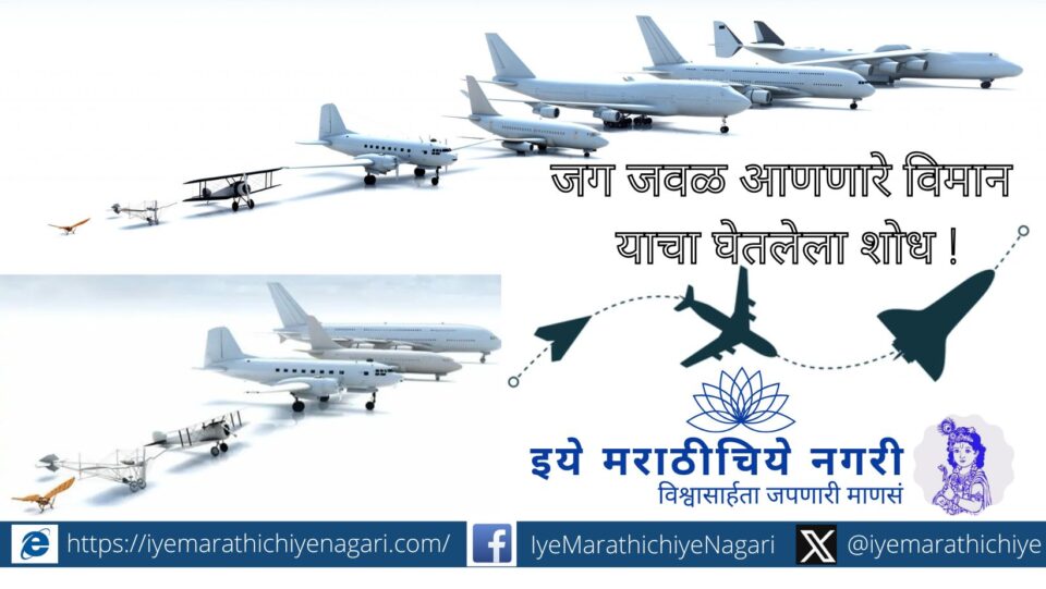 Flight and the Human Dream Article by VN Shinde on Aviation History