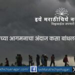 "Dark clouds forming over a green Indian village, symbolizing the arrival of monsoon 2025 with above-average rainfall"