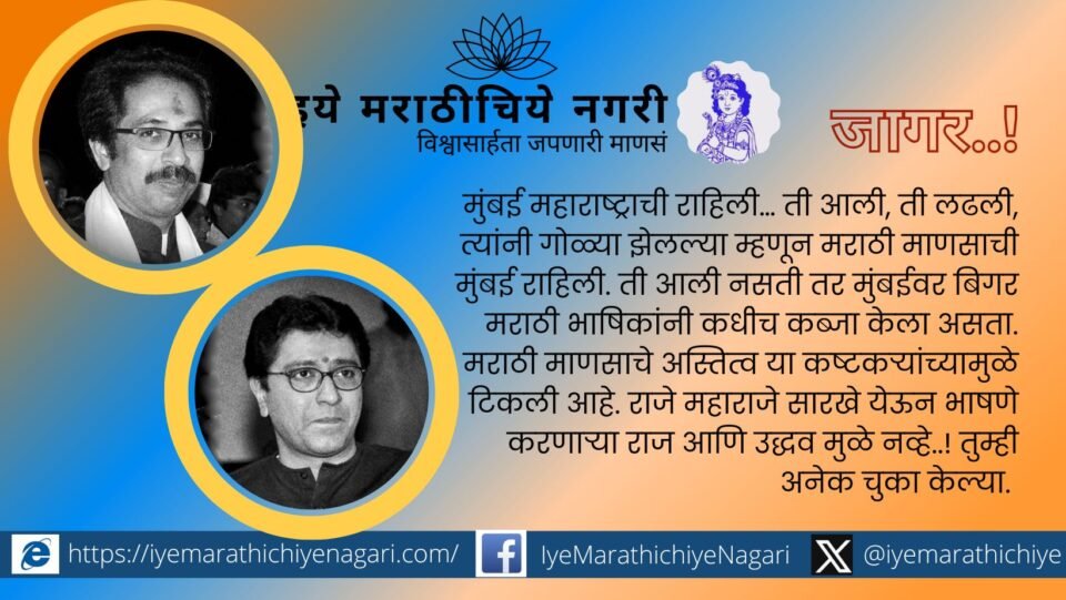 Image of Vasant Bhosale with backdrop of Raj Thackeray and Uddhav Thackeray, symbolizing Marathi political unity and awakening