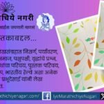 Covering nature, society, and Indian culture, Jeevanrang by Pushpa Prabhudesai is a diverse and insightful essay collection.