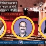 Poster of the Marathi play Kalatya Na Kalatya Vayat, featuring a poetic silhouette with young figures and verses from Ajay Kandar’s Avanol, scheduled at Ravindra Natya Mandir, Mumbai.