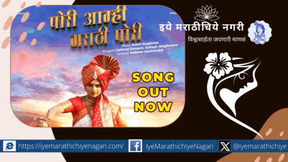 Scene from the song "Pori Amhi Marathi Pori" shot at Raigad Fort with vibrant traditional attire, alongside poster of the Marathi film "Shatir: The Beginning" releasing on May 9