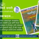 Cover of 'Ranarangul' by Dr. Vitthal Jadhav – A powerful Marathi short story collection on farmer life and rural sorrow