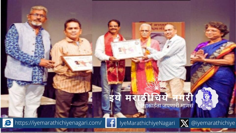 Safarali Isaf and Madhukar Matondkar receiving the Masteranchi Savli Award from actor Pramod Pawar at Ravindra Natya Mandir, Mumbai