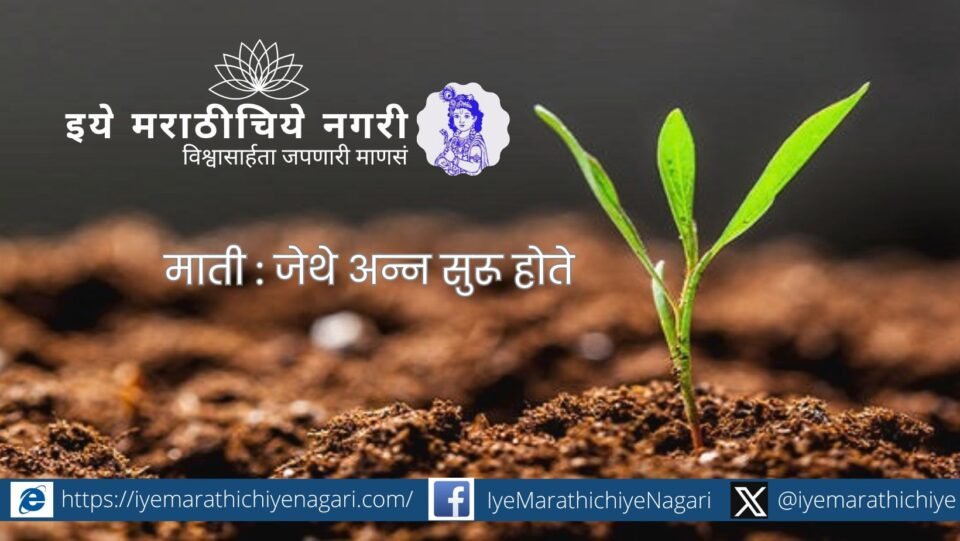 Soil Where All Food Begins A Deep Dive into Soil Health by Vikas Dhamapurkar