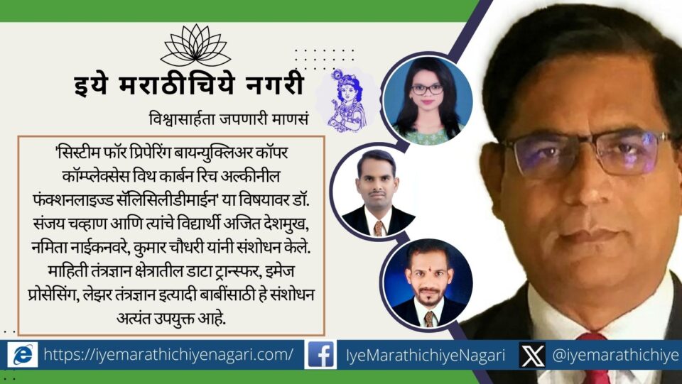 Dr. Sanjay Chavan of Shivaji University receiving German patent for innovative chemical compound aiding information technology