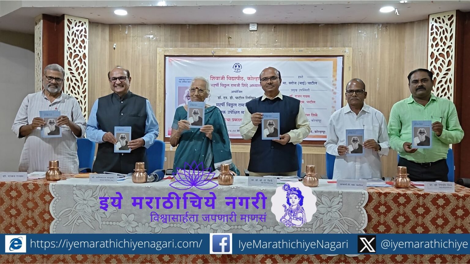 Book cover of ‘Maharshi Vitthal Ramji Shinde: Ek Upekshit Mahatma’ with portrait of the reformer and traditional Indian design