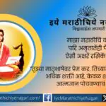 Illustration of Sant Dnyaneshwar with text 'Maza Marathichi Bolu Kautuke' from Dnyaneshwari Chapter 6, symbolizing pride in Marathi language