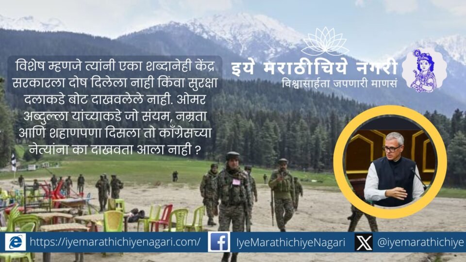 Omar Abdullah addressing the media with calm expression after Pahalgam attack – symbol of unity and political restraint
