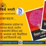 Rangrup Abhangache” – Bhaskar Hande’s Unique Aesthetic Perspective on Saint Literature