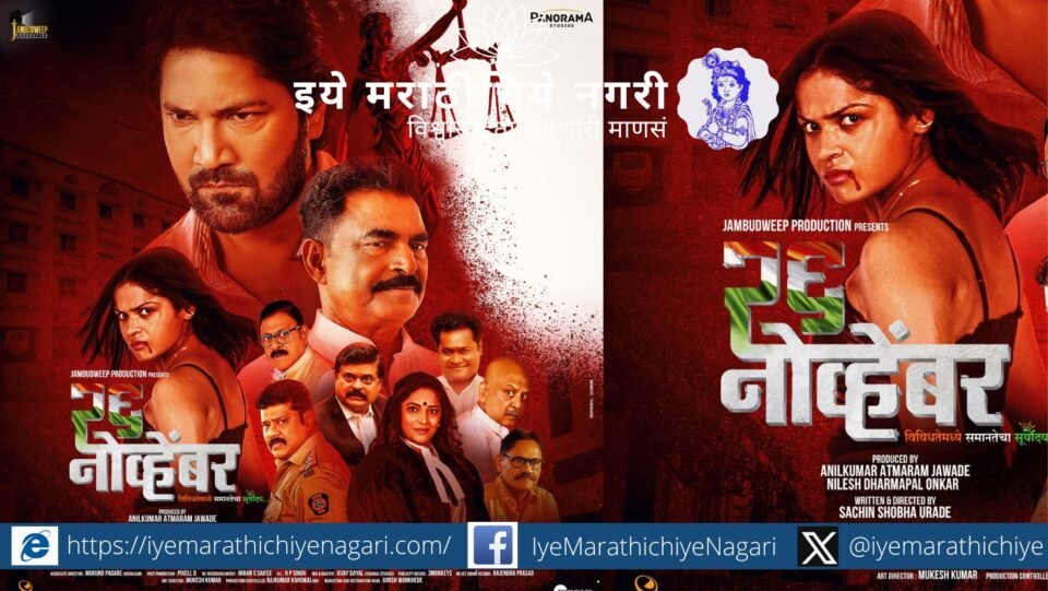 Poster of ‘26 November’ Marathi movie highlighting constitutional rights, releasing on May 9 across Maharashtra