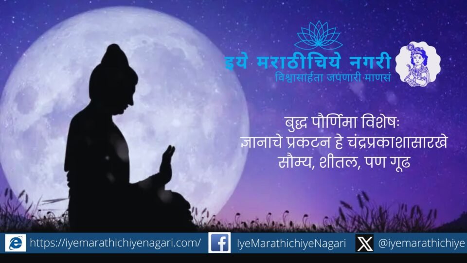 "Moonlight symbolizing gentle and profound spiritual wisdom on the occasion of Buddha Purnima"