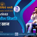 Aamir Khan speaking at Waves 2025 conference about the art and emotional depth of acting