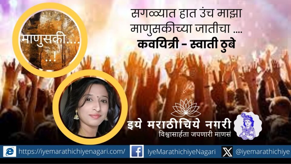anathachi-jat-poem-by-swati-thube