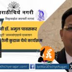 Dr. Amul Pawasakar’s ‘Anubhuti’ Marathi Poetry Collection Launch Event Poster – Sindhudurg, 17 May 2025