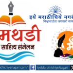 Audience and performers at Bhimthadi Marathi Literary Festival 2025 in Kedgaon, Pune