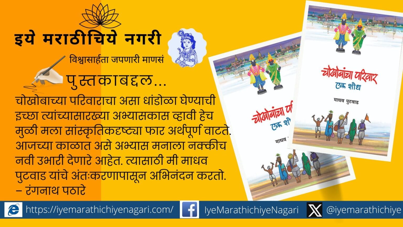 An artistic depiction of Saint Chokhamela with family members, symbolizing a forgotten lineage in the Bhakti movement.