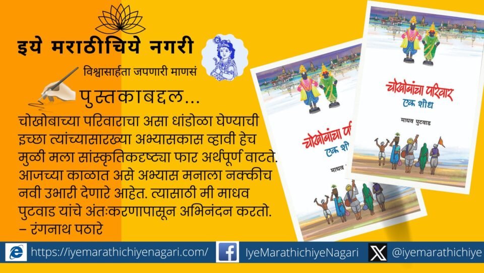 An artistic depiction of Saint Chokhamela with family members, symbolizing a forgotten lineage in the Bhakti movement.