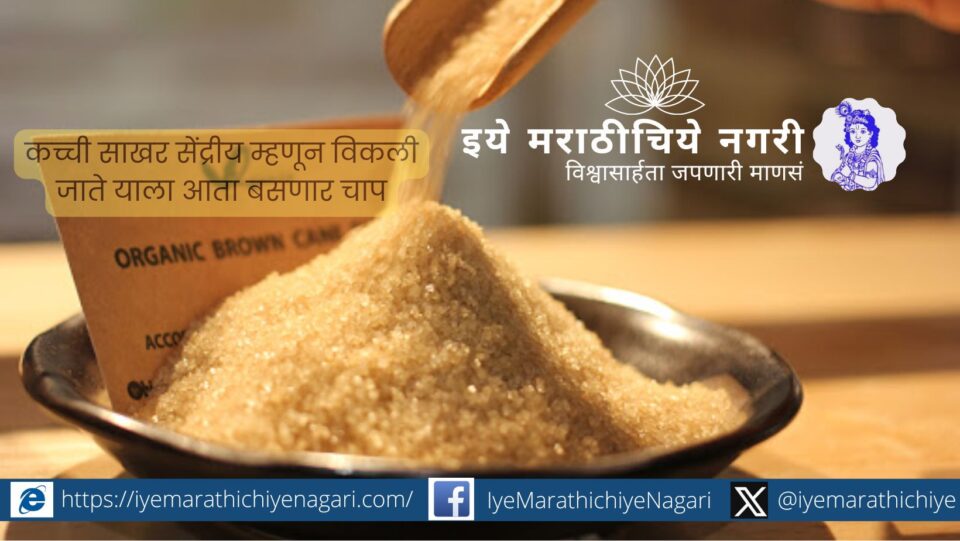 Draft Sugar Control Order 2025 announced by the Government of India for regulating the sugar sector