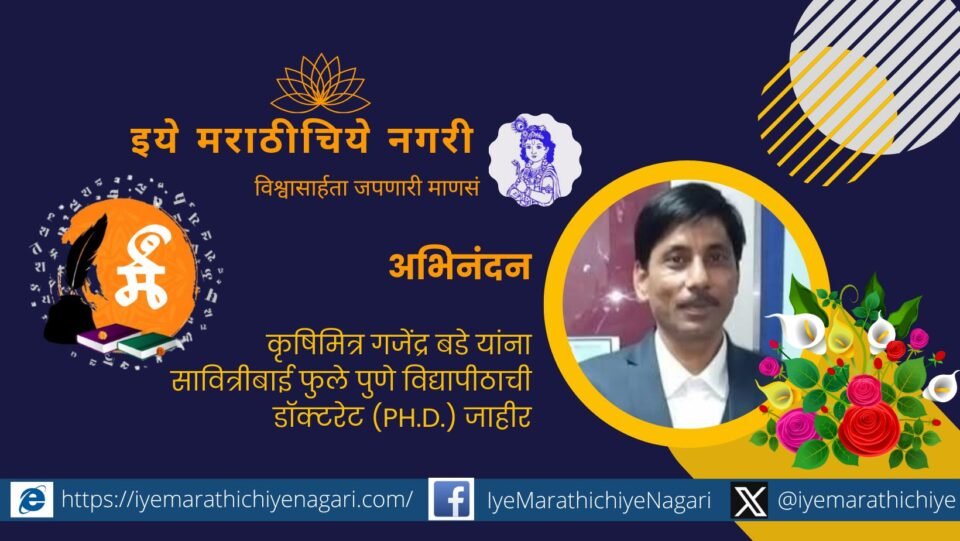 Gajendra Bade receiving his PhD certificate with a backdrop of Savitribai Phule Pune University and agricultural journals.
