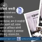 Cover of 'Gharangalana' – A Marathi Novel by Bhimrao Waghchaure on Female Foeticide and Family Values