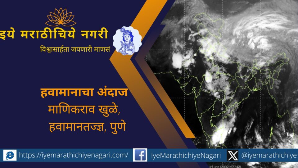 Satellite image showing weather system over Vidarbha and Maharashtra indicating hailstorm activity