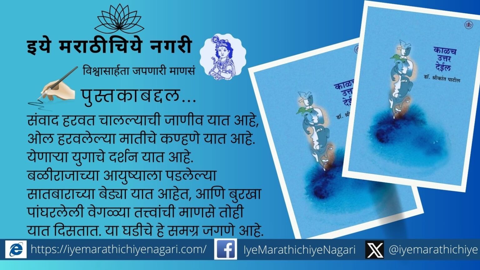 Cover of the Marathi poetry book "Kaalach Uttar Deil" representing a poet's bold response to a cruel and lifeless era