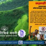 Protesters holding placards to save Western Ghats from bauxite mining – a call by Dr. Madhukar Bachulkar.