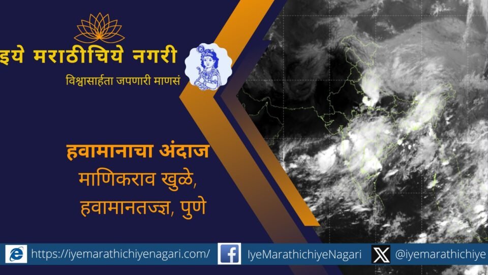 Cloudy sky with rain showers over a green rural landscape – representing weather forecast by Manikrao Khule.